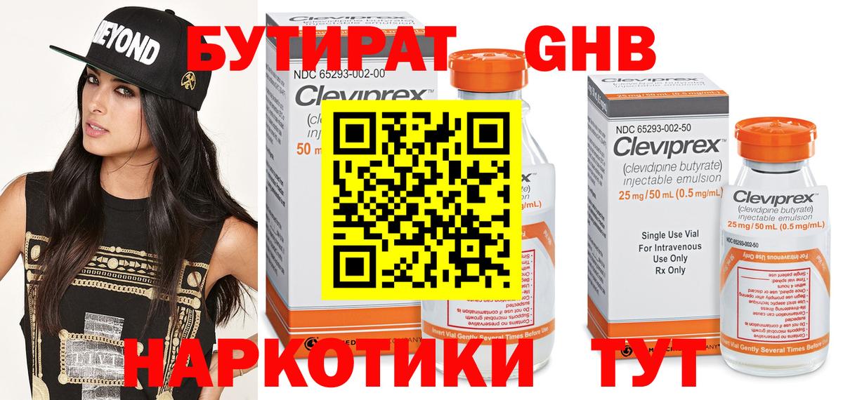 Бутират GHB  Вход с VPN  БУТИРАТ  Лысьва 