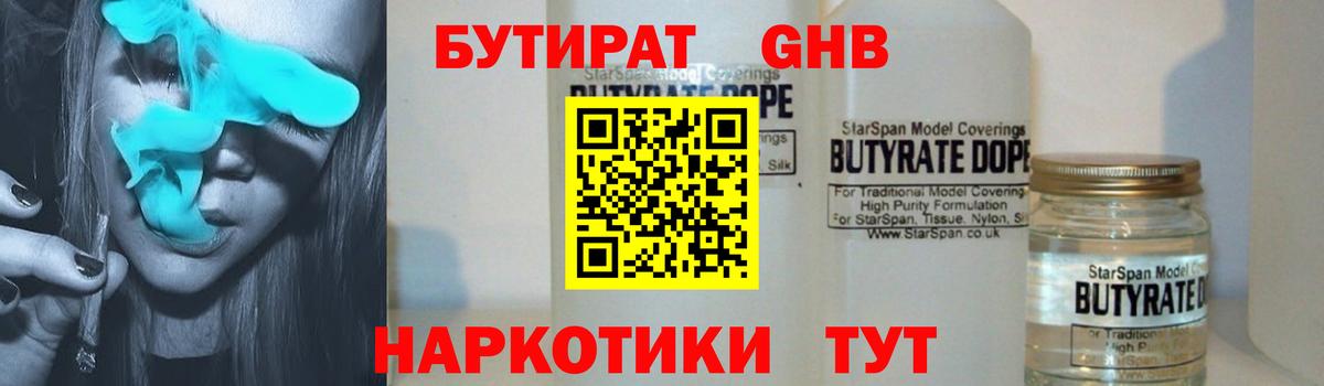 БУТИРАТ 1.4BDO Лысьва