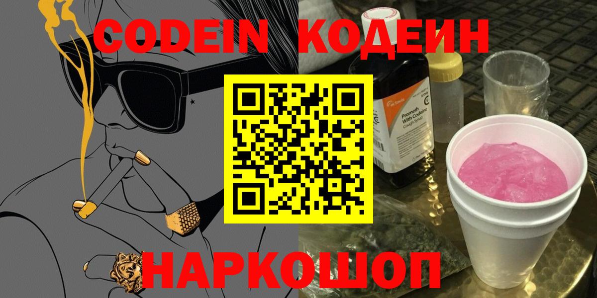Codein Purple Drank  Вход с VPN  Лысьва 