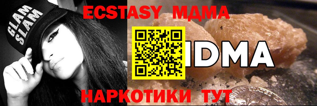 Лысьва  MDMA кристаллы  МДМА молли  МДМА  Вход с VPN 